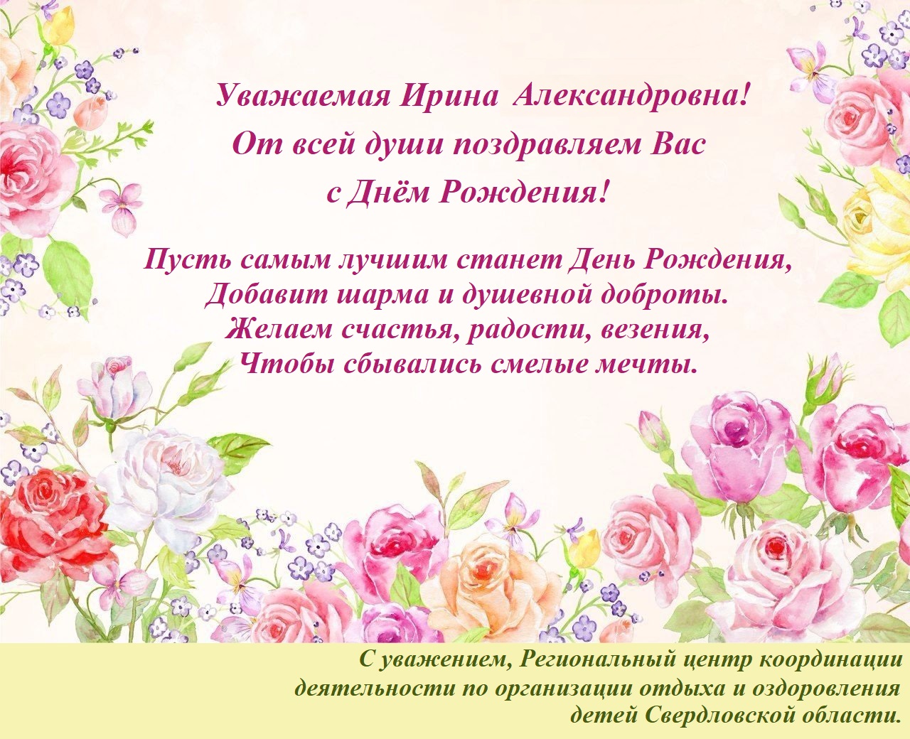 Поздравление с юбилеем Ирине Александровне